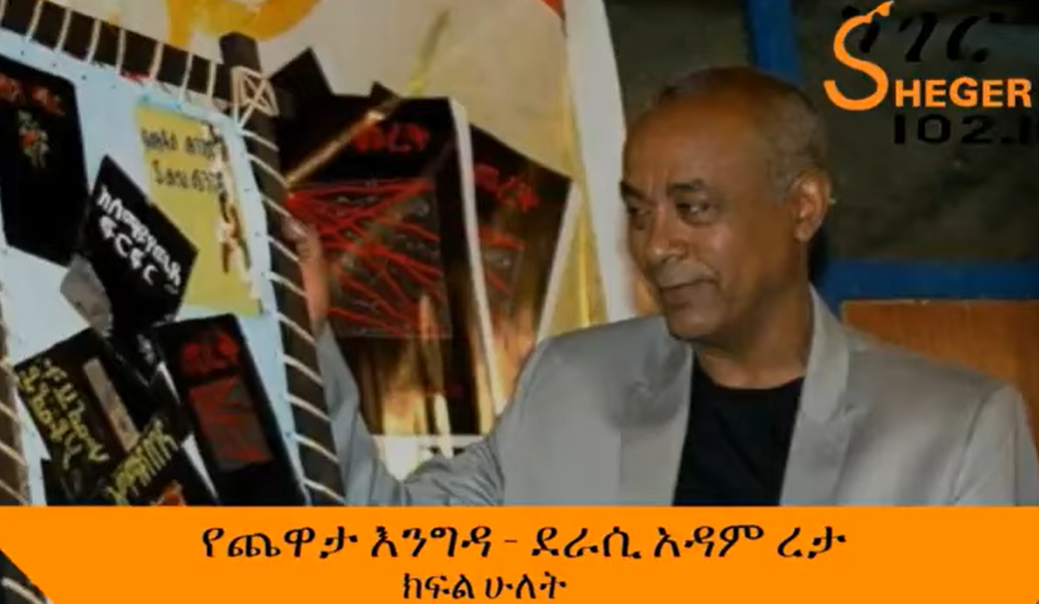ክፍል 2